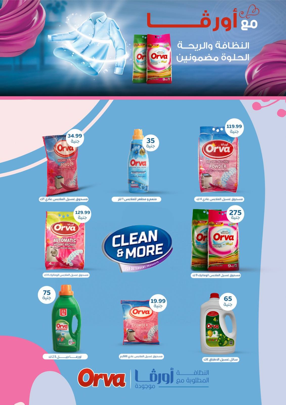 el-mahallawy-sons offers from 24jan to 25jan 2025 عروض اولاد المحلاوى من 24 يناير حتى 25 يناير 2025 صفحة رقم 47